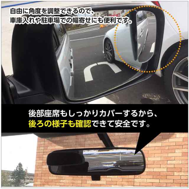 送料無料 ブラインドスポットミラー 車用 サイドミラー 死角 補助ミラー 角度調整可能 2個付きの通販はau Pay マーケット ネットのokamura