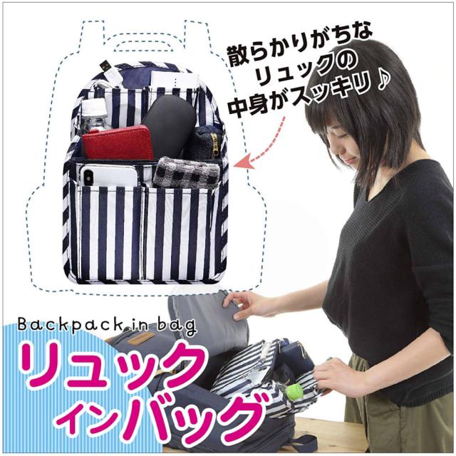 バッグインバッグ リュックインに便利な バックインバック レディース ストライプデザインの通販はau Pay マーケット ネットのokamura