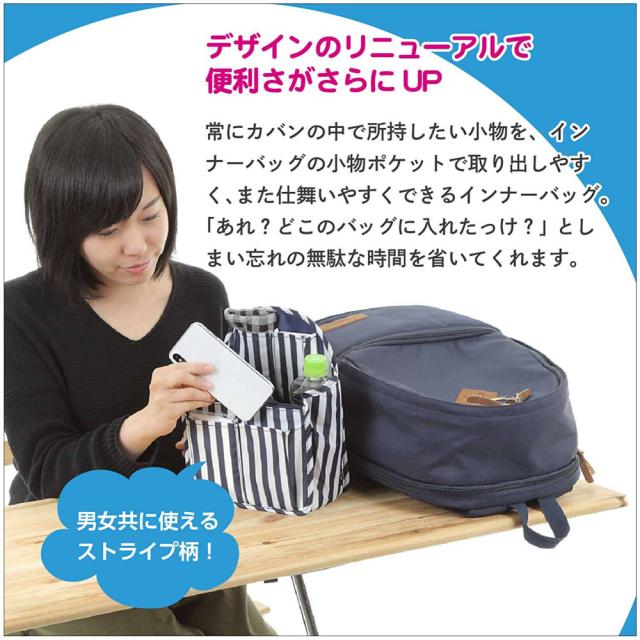 バッグインバッグ リュックインに便利な バックインバック レディース ストライプデザインの通販はau Pay マーケット ネットのokamura