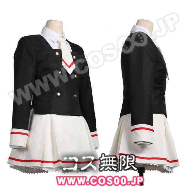 カードキャプターさくら クリアカード編 木之本桜 制服 コスプレ衣装の通販はau Pay マーケット My Shop