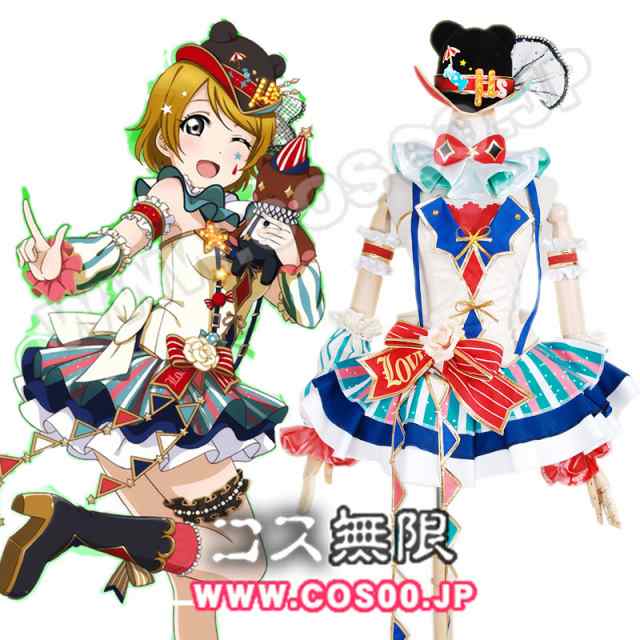 ラブライブ Lovelive サーカス編 覚醒後 小泉花陽 コスプレ衣装 の通販はau Pay マーケット My Shop