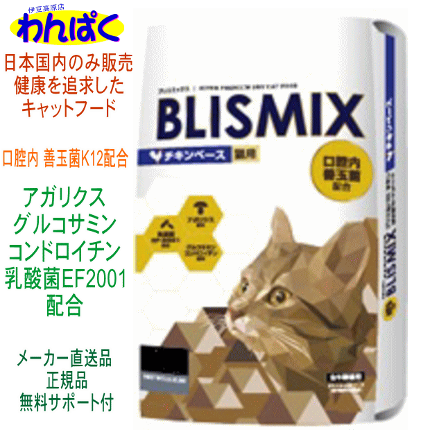 ブリスミックス 猫用 2kg 正規品 キャットフード アレルギー ペットフード 口腔内善玉菌 アの通販はau Pay マーケット Dog Catのお店 わんぱく