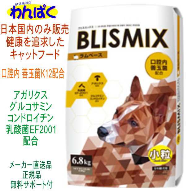 ブリスミックス ラム 羊肉 ドッグフード 小粒 3kg ドックフード アレルギー ペットフード 犬用 の通販はau Pay マーケット Dog Catのお店 わんぱく