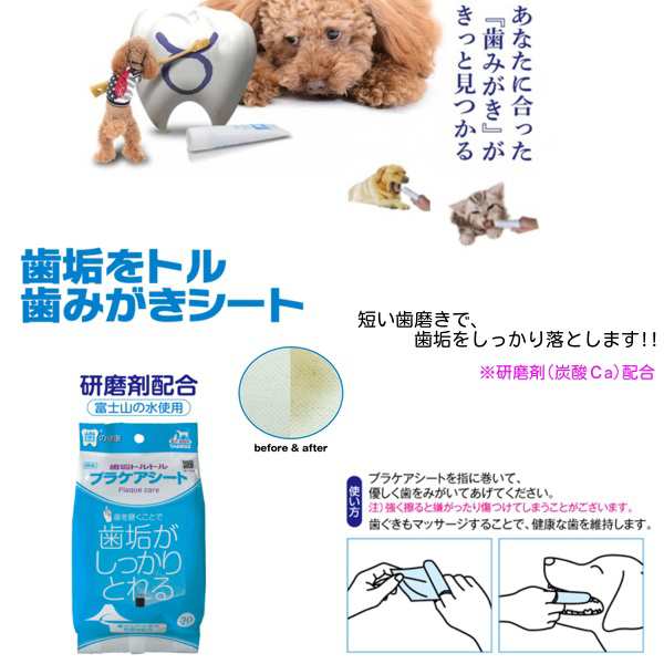 トーラス プラケアシート 30枚 歯垢トルトル わんぱく犬猫用 ウエットシートの通販はau PAY マーケット - DOGCATのお店 わんぱく