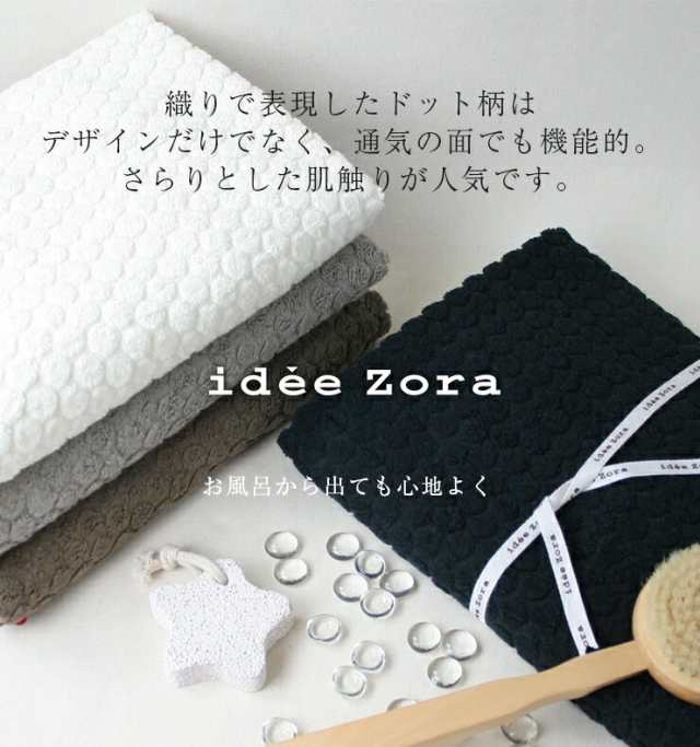 今治タオル ドット バスタオル Idee Zora イデゾラ ポイント消化 ドットバスタオル おしゃれ ギフト ラッキーセールクーポン可の通販はau Pay マーケット 丸栄タオル株式会社