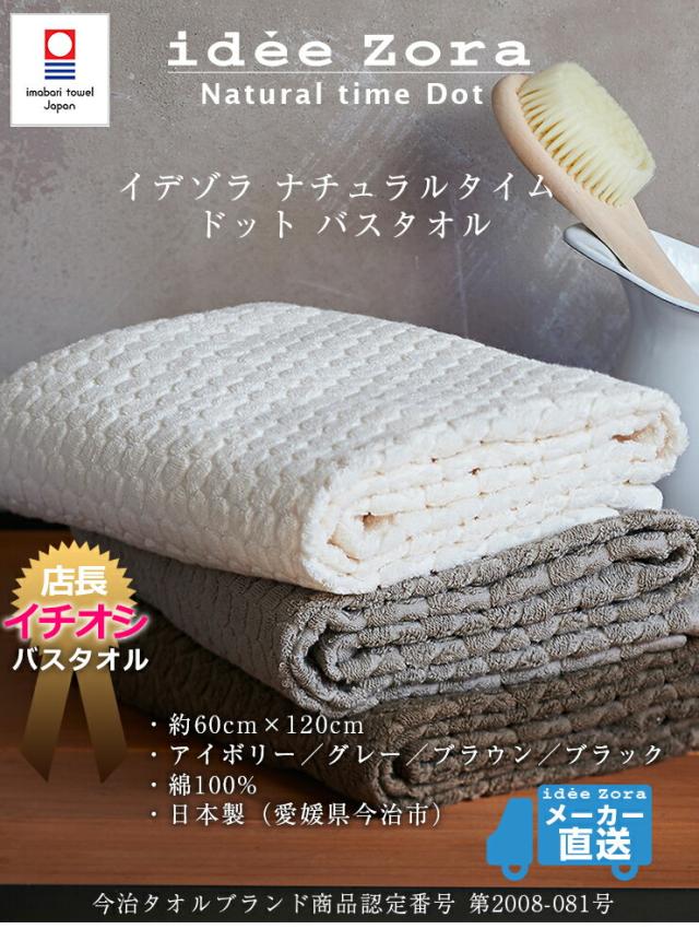 今治タオル ドット バスタオル Idee Zora イデゾラ ポイント消化 ドットバスタオル おしゃれ ギフト ラッキーセールクーポン可の通販はau Pay マーケット 丸栄タオル株式会社 今治タオル ドット バスタオル Idee Zora イデゾラ ポイント消化 ドットバスタオル おしゃれ ギフト ラッキーセールクーポン可の通販はau Pay マーケット 丸栄タオル株式会社