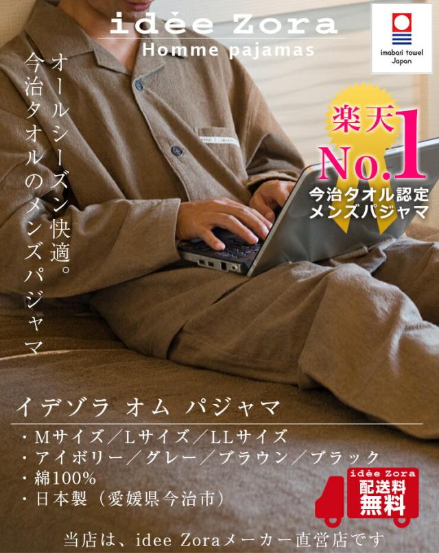 今治タオル パジャマ メンズ Idee Zora イデゾラ オム パジャマ タオルのパジャマ プレゼント ラッキーセールクーポン可の通販はau Pay マーケット 丸栄タオル株式会社