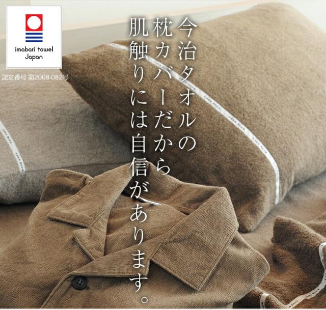 今治タオル 枕カバー ピローケース Ideezora イデゾラ ナチュラルタイム パイル ピロケース 45 90cの通販はau Pay マーケット 丸栄タオル株式会社