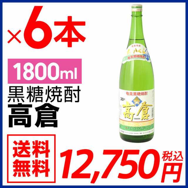 奄美黒糖焼酎 高倉 30度 一升瓶 1800ml ×6本ギフトセット 奄美 黒糖