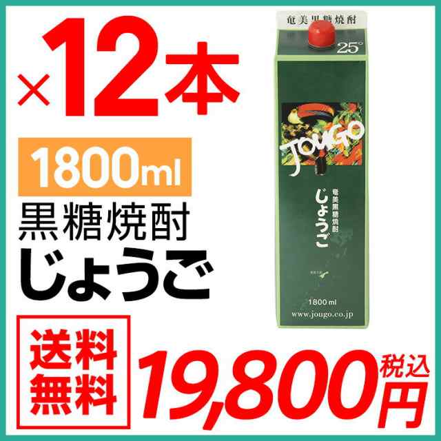 送料無料 黒糖焼酎 じょうご 紙パック 25度 1800ml 12本セット ギフト 焼酎 贈答 cssf2xBUFV, 食品 -  urbanoeng.com.br