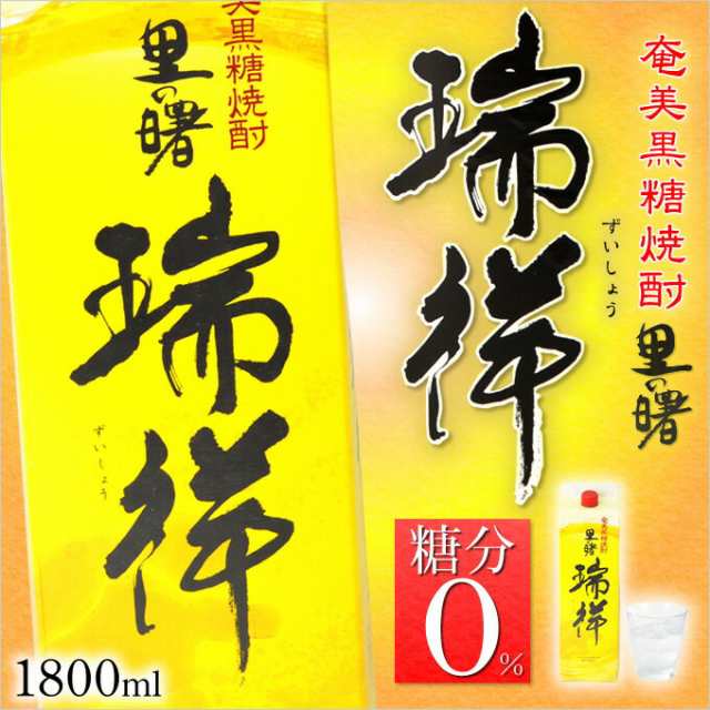 奄美黒糖焼酎 里の曙 瑞祥 紙パック 1800ml×12本 25度 セット 奄美 黒糖焼酎 ギフト 奄美大島 お土産