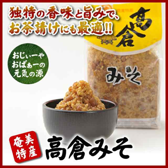 味噌 みそ 粒味噌 高倉 粒みそ500g ミソ ホートク 奄美大島の通販はau Pay マーケット 奄美大島のお土産店