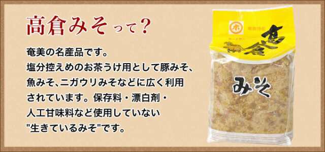 味噌 みそ 粒味噌 高倉 粒みそ500g ミソ ホートク 奄美大島の通販はau Pay マーケット 奄美大島のお土産店