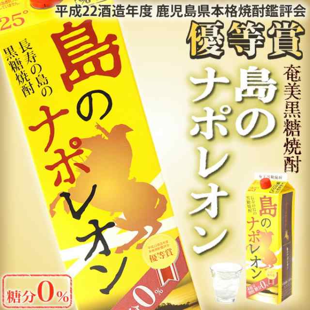 奄美黒糖焼酎 島のナポレオン 紙パック1800ml×6本 25度セット 奄美 黒糖焼酎 ギフト 奄美大島 お土産 の通販はau PAY マーケット -  奄美大島のお土産店