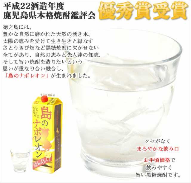 奄美黒糖焼酎 島のナポレオン 紙パック1800ml×12本 25度 セット 奄美 黒糖焼酎 ギフト 奄美大島 お土産の通販はau PAY マーケット  - 奄美大島のお土産店