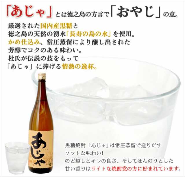 奄美黒糖焼酎 あじゃ 30度 一升瓶 1800ml 奄美 黒糖焼酎 ギフト 奄美大島 お土産の通販はau Pay マーケット 奄美大島のお土産店