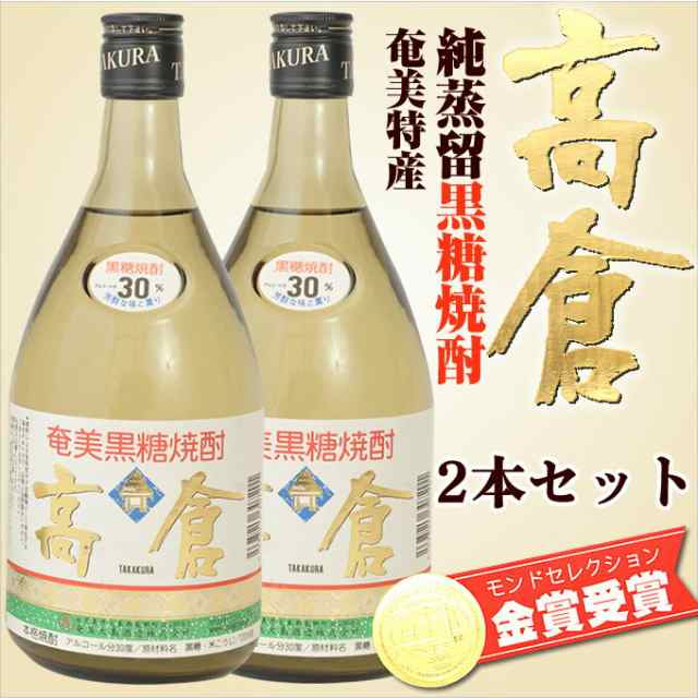 奄美黒糖焼酎高倉30度７２０ｍｌ２本入りギフトセット