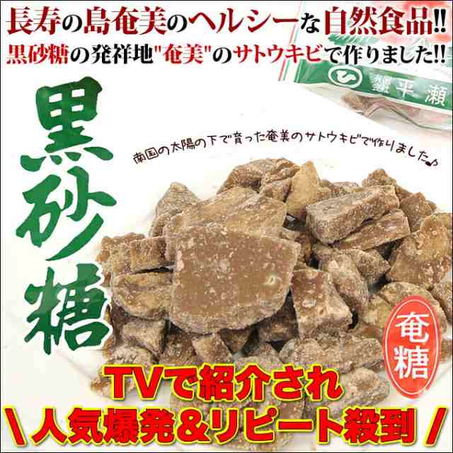 黒糖 徳之島 平瀬製菓 210g 黒砂糖 砂糖 サトウ きび きび砂糖 沖縄 お砂糖 調味料 お菓子 奄美 国産 料理 紅茶 珈琲 さとうきび 粉末の通販はau  PAY マーケット - 奄美大島のお土産店