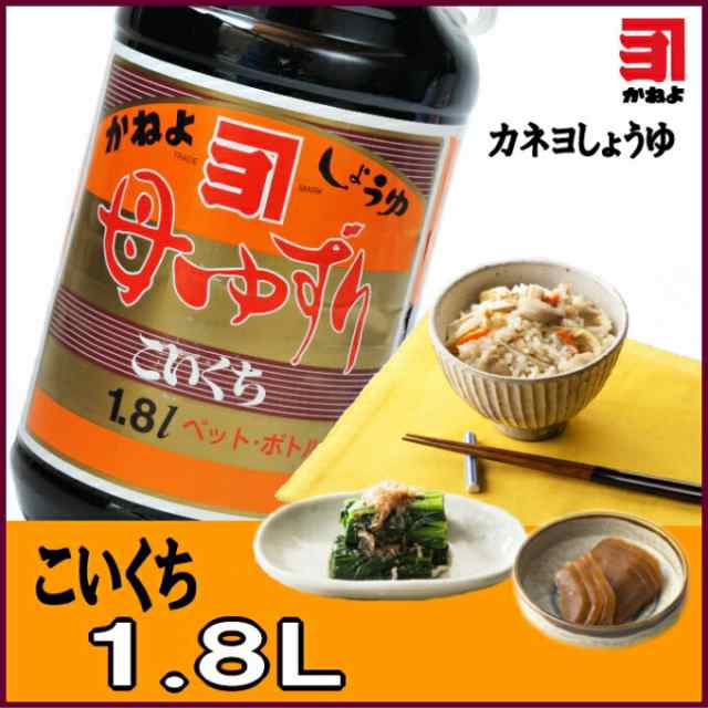 カネヨ醤油 母ゆずり 濃口醤油 1800ml 6本 こいくちしょうゆ かねよしょうゆ 送料無料の通販はau Pay マーケット 奄美大島のお土産店