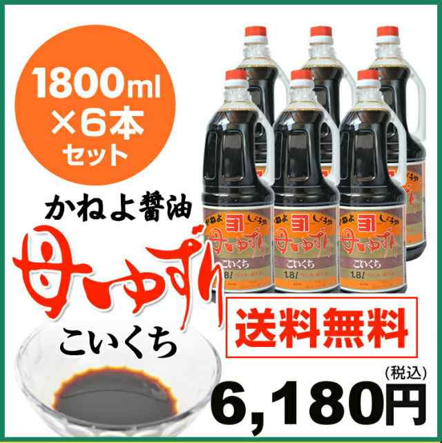 カネヨ醤油 母ゆずり 濃口醤油 1800ml 6本 こいくちしょうゆ かねよしょうゆ 送料無料の通販はau Pay マーケット 奄美大島のお土産店