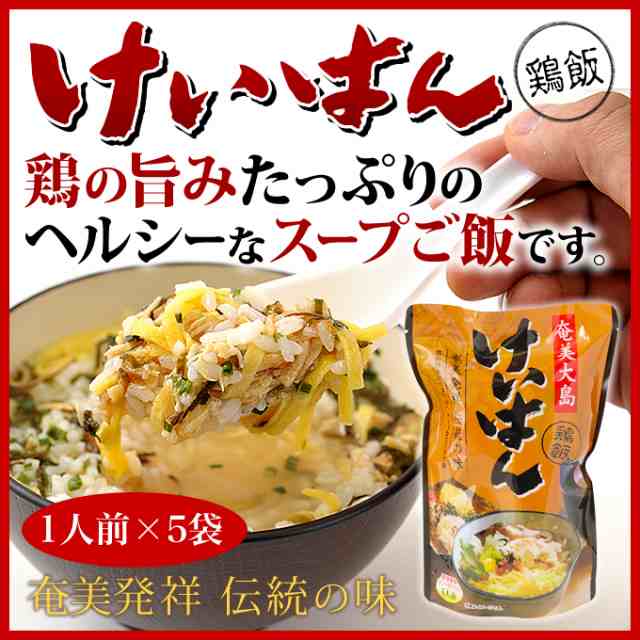 奄美大島のお土産店　PAY　スープごはん　マーケット－通販サイト　鶏飯の素　けいはん　マーケット　PAY　ヤマア　鶏飯　雑炊の通販はau　フリーズドライ　奄美大島　ブロック　1人前×5袋　au