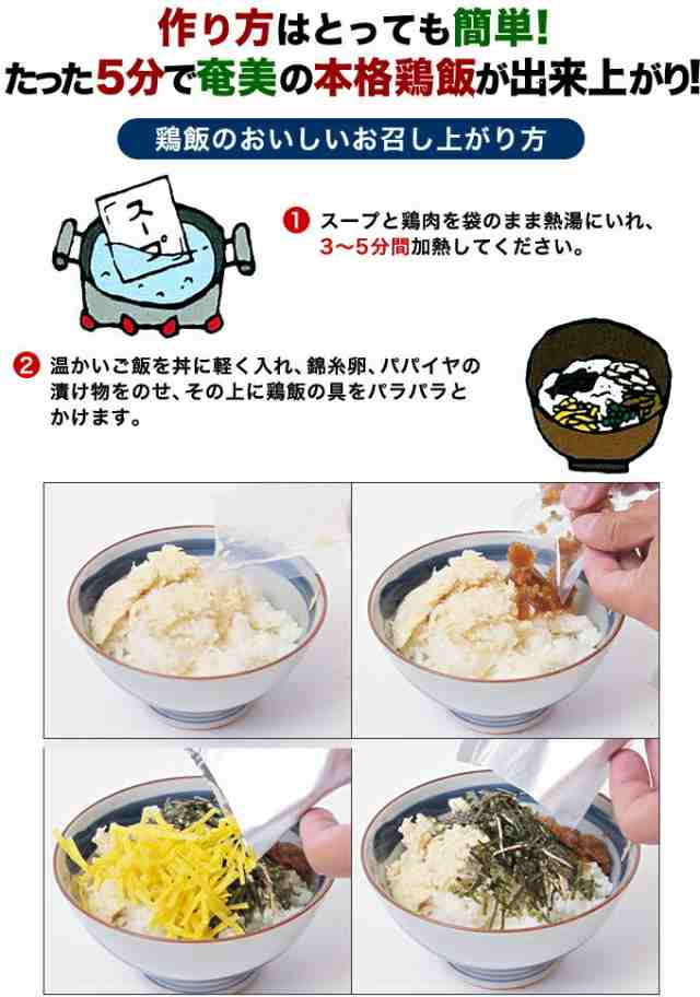 奄美大島 鶏飯 けいはん 鶏飯の素 2人前 ヤマア スープごはん 雑炊 レトルト食品の通販はau PAY マーケット - 奄美大島のお土産店