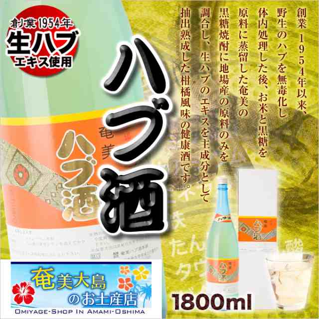 ハブ酒 1800ml ハブ酒 一升瓶 1 8l ギフト 奄美大島 お土産の通販はau Pay マーケット 奄美大島のお土産店