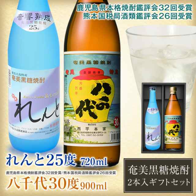 奄美黒糖焼酎れんと７２０ｍｌ・八千代３０度９００ｍｌ・２本入りギフトセット 送料無料の通販はau PAY マーケット 奄美大島のお土産店 au  PAY マーケット－通販サイト