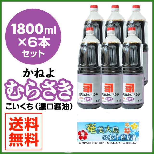 カネヨ醤油 しょうゆ むらさき濃口しょうゆ 濃口醤油 1800ml×6本 かね