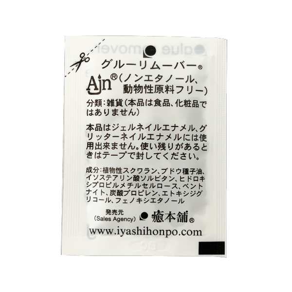 マツエク セルフ グルー リムーバー まつ毛エクステ セルフマツエク 癒本舗 まつ毛エクステ 21最新パッケージ Ajnグルーリムーバー5g 5の通販はau Pay マーケット 癒本舗ヒルコス正規店 千葉営業所