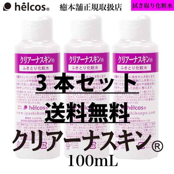 まつ毛エクステ マツエク セルフ プライマー 前処理剤 送料無料 3本セットふき取り化粧水 ヒルコス 発酵アルコール 拭き取り Helcos クリの通販はau Pay マーケット 癒本舗ヒルコス正規店 千葉営業所