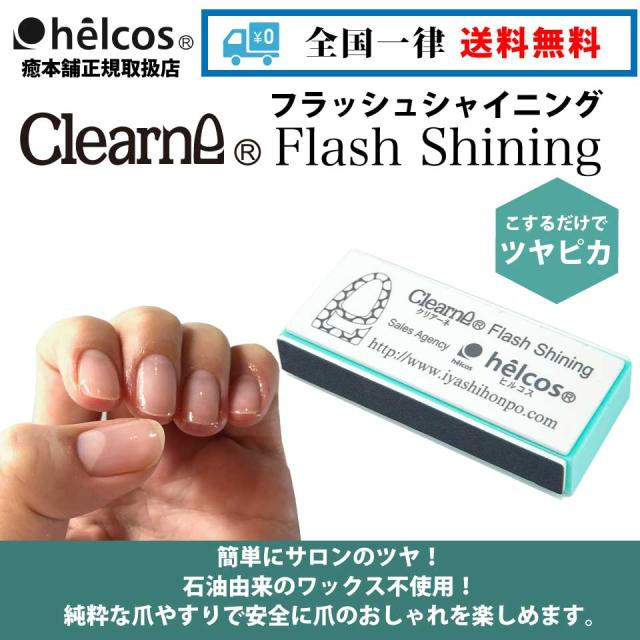 爪磨き ピカピカ スポンジ 簡単 3ステップ 爪 透明マニキュア 輝き 癒本舗 ヒルコス Helcos フラッシュシャイニングブロックの通販はau Pay マーケット 癒本舗ヒルコス正規店 千葉営業所
