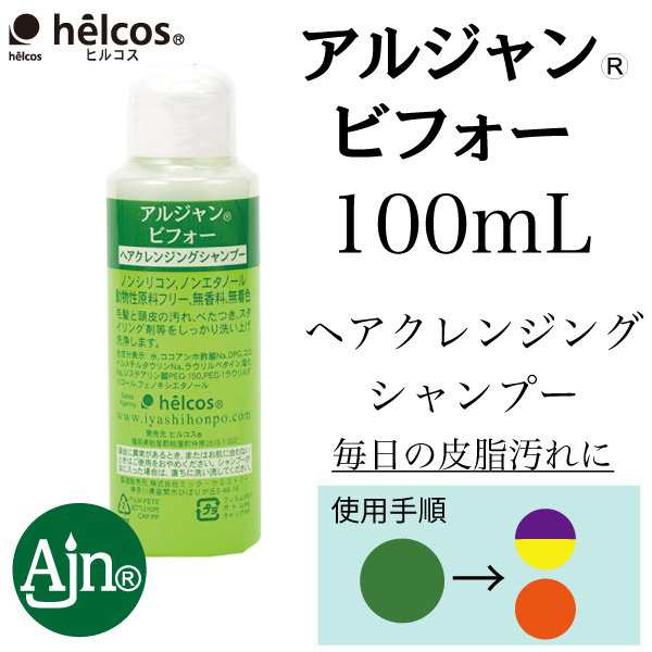 シャンプー セット サロン専売品 詰め替え ボトル 美容室 メンズ ノンシリコン Ajnビフォー 皮脂汚れ落とし用シャンプー100ml ヒルコスの通販はau Pay マーケット ヒルコス正規店 千葉営業所