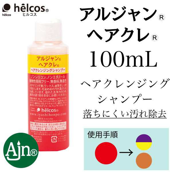 ヒルコス メイクアップクレンジング アルジャンメクレ100mL