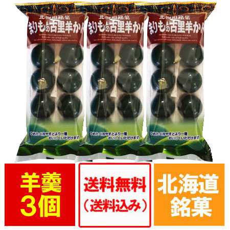 羊羹 送料無料 マリモようかん 北海道 阿寒湖 銘菓 まりも羊羹 10個入 3袋 価格 2180円 まりもようかんの通販はau Pay マーケット 北海道 ポイント 市場