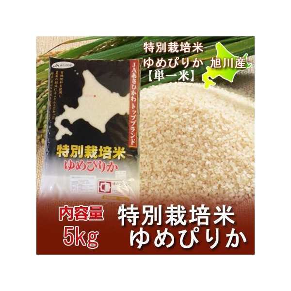 ゆめぴりか 5kg 送料無料 米 5kg お米 ゆめぴりか 5kg 米 令和 2年 北海道米 ゆめぴりか 米 北海道産米 価格 3680円 特別栽培 米 有機肥の通販はau Pay マーケット 北海道 ポイント 市場