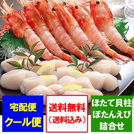 海鮮 詰め合わせ 送料無料 ほたて貝柱 ボタンエビ セットを北海道から発送 価格 5980円 ホタテ ぼたんえび の通販はau Pay マーケット 北海道 ポイント 市場