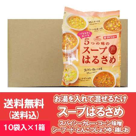 春雨スープ 送料無料 はるさめ スープ バラエティ広がる 5つの味の