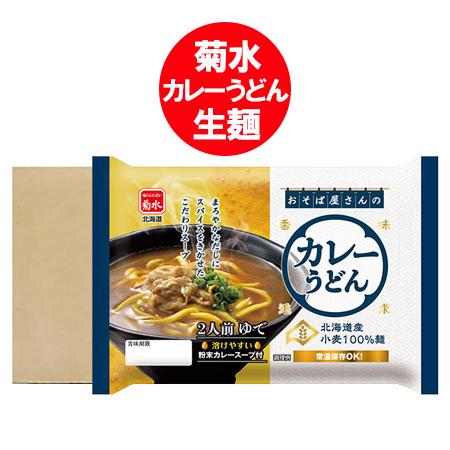 おそば屋さんの カレーうどん 送料無料 カレー うどん 生麺 1袋(2人前)×12袋 北海道産 小麦 菊水 ポッキリ 送料無料 麺類 うどん