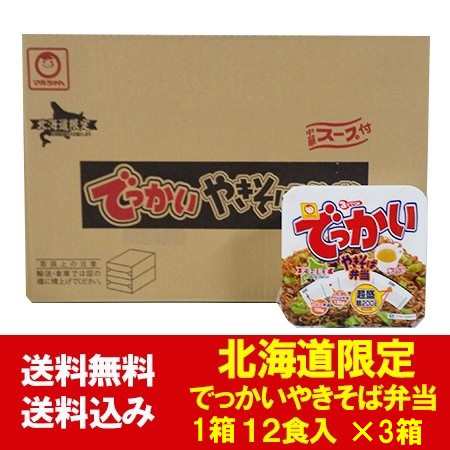 マルちゃん やきそば弁当 でっかい 送料無料 焼きそば弁当 北海道限定 でっかいやきそば弁当 1箱(12食入)×3ケース 東洋水産 カップ麺 焼