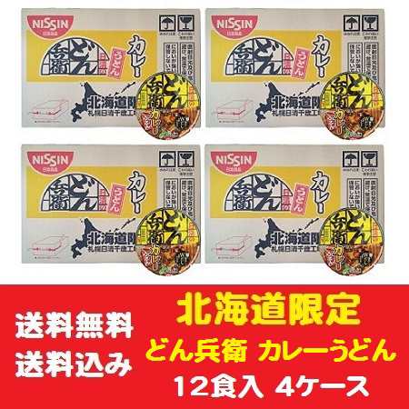 北海道限定 どん兵衛 カレー うどん 送料無料 カップ麺 北のどん兵衛 カレーうどん 12食入 4ケース(4箱) 日清どん兵衛 どん