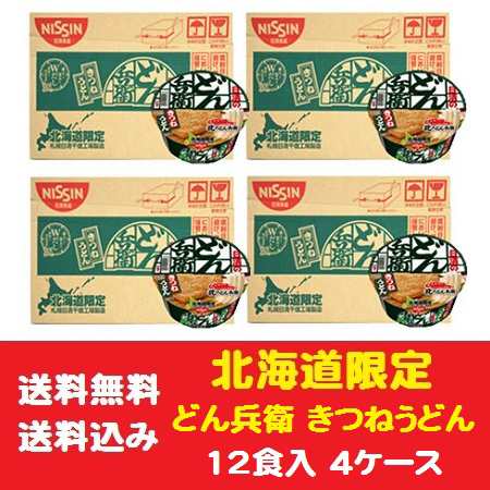 北海道 どん兵衛 うどん 送料無料 北海道限定 日清食品 北のどん兵衛 きつねうどん 12食入 4ケース(4箱)