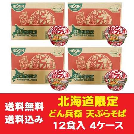 カップ麺 送料無料 天ぷらそば nissin 日清 北海道限定 北のどん兵衛 天ぷらそば / 天ぷら蕎麦 12食入 4ケース(4箱) どん兵