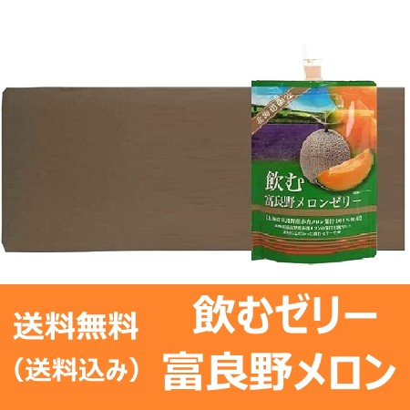 ゼリー飲料 北海道限定 富良野メロンゼリー 飲むゼリー ふらの メロンゼリー 1箱 (100 g×60個) ふらのメロン ゼリー