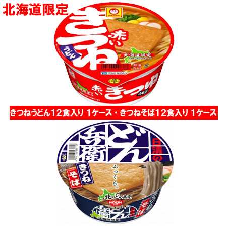 カップ麺 マルちゃん 赤いきつね 送料無料 どん兵衛 きつねそば 北海道限定 各1ケース 1箱 価格 5580円 マルちゃん うどん どんべえ 蕎の通販はau Pay マーケット 北海道 ポイント 市場