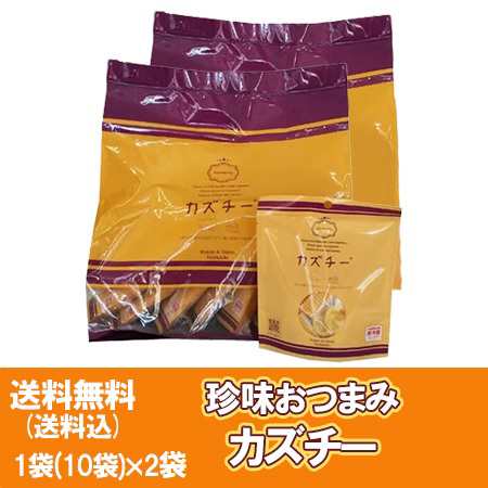 カズチー 数の子 珍味 チーズ 味付数の子とチーズ カズチー 20個(10個入×2) チーズ おつまみ ちんみ 魚卵 かずのこ 乳製品 カズチ