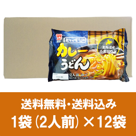 おそば屋さんの カレーうどん 送料無料 カレー うどん 生麺 1袋(2人前)×12袋 北海道産 小麦 菊水 価格 5000 円 ポッキリ 送料無料 麺類 うどんの通販は 5,000円
