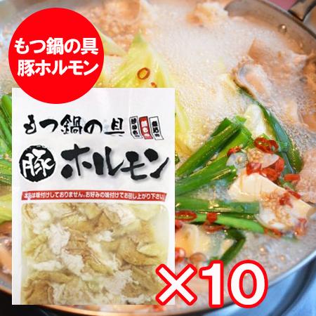 もつ鍋 送料無料 もつ鍋 取り寄せ もつなべ 豚ホルモン もつ鍋の具 豚 ホルモン もつ煮込みの具 1パック×10パック 精肉 肉加工品 豚肉 ホルモン ほるもんの通販は 6,130円
