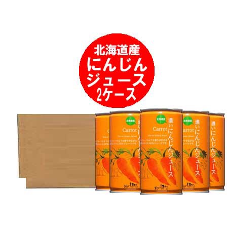 にんじん ジュース 送料無料 にんじんジュース 北海道産野菜 人参ジュース 濃厚 にんじん ジュース 缶 190g 20本入 2箱 缶 野菜ジュース