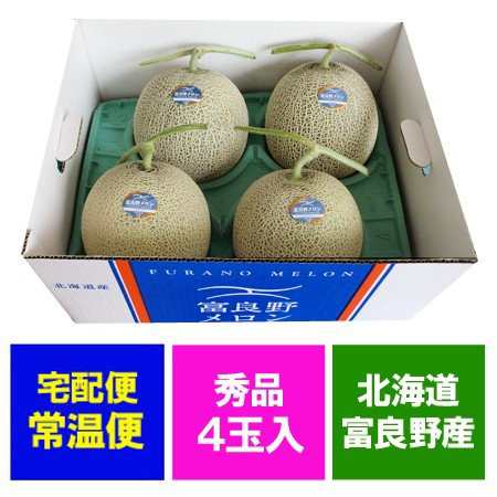 送料無料 メロン 北海道 赤肉メロン 富良野メロン 北海道産の富良野メロン 8kg 4玉入 秀品 1箱 1ケース 価格 6980円 ふらの メロン 秀品の通販はau Pay マーケット 北海道 ポイント 市場